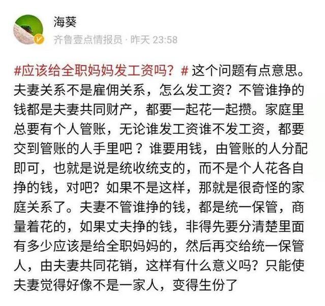 情感驿站｜该给全职妈妈发工资吗？不少壹粉举手赞成