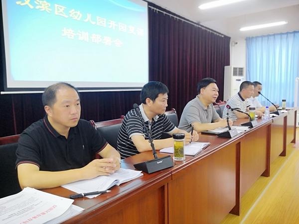 超级宝妈|汉滨区教体局强化培训部署幼儿园开学工作