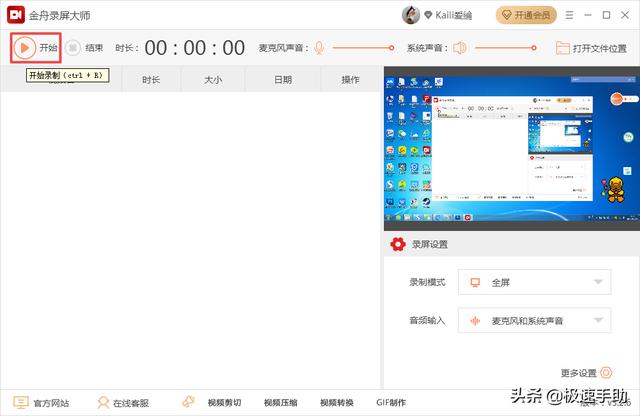如何录制电脑屏幕上的操作过程？录屏大师来帮你