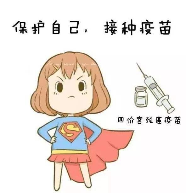 你的育儿经@国产宫颈疫苗来了，妈妈们犹豫不打吗？女人对自己好一点