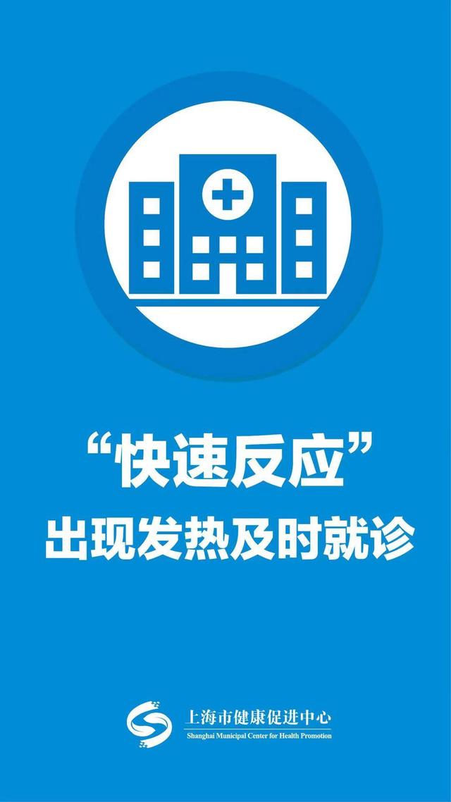 来源|上海市健康促进中心再发防护提示：这些要