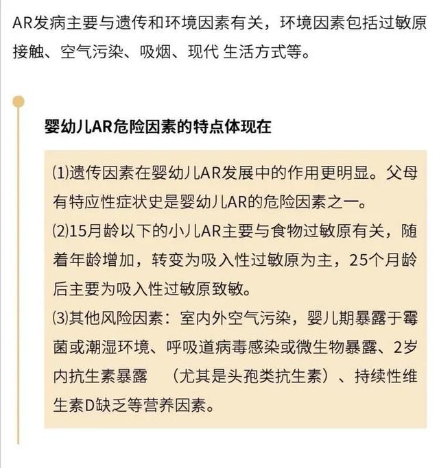 「你的育儿经」婴幼儿过敏性鼻炎的规范诊疗