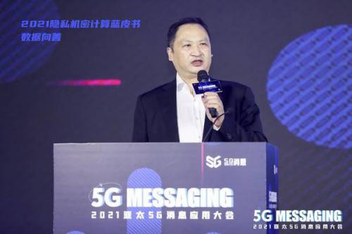 消息|2021亚太5G消息应用大会在京胜利召开