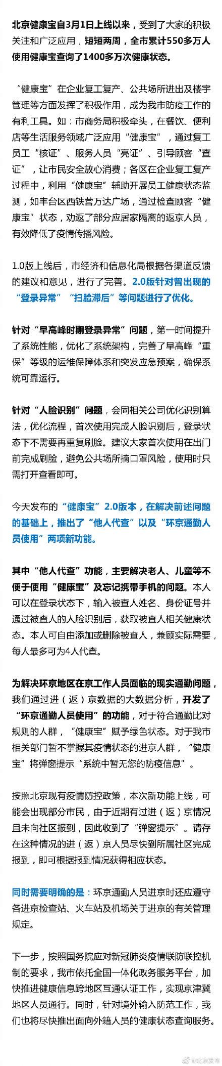 「光明网」北京健康宝2.0版上线！每人最多可为4人代查