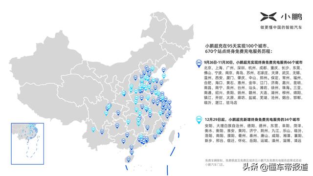 资讯 | 行业最快 小鹏汽车实现100个城市终身免费充电服务