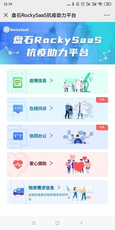 【经济日报】盘石集团上线抗疫助力平台“五大版块”精准发力抗击疫情阻击战