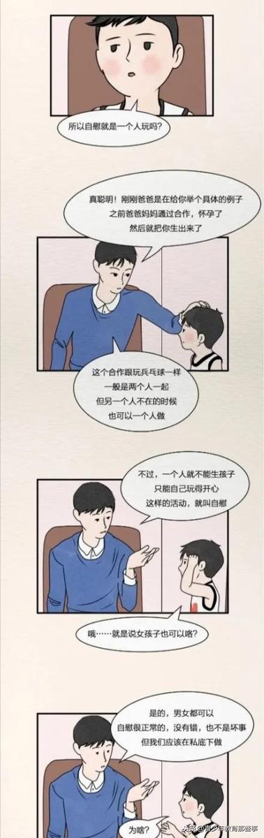 你的育儿经|你还在困扰怎么跟孩子说避孕、怀孕、自慰？看看聪明父母都怎么做