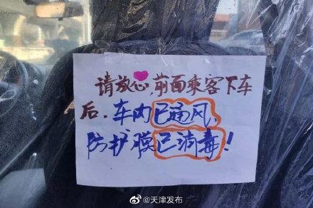 「光明网」天津滴滴网约车加装防护膜