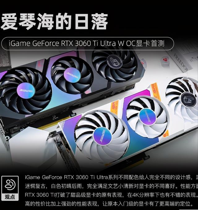 iGame RTX3060Ti Ultra首测 爱琴海的日落