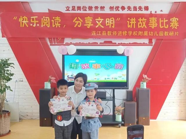 快乐阅读 分享文明——连江县进修校附属园教研片幼儿讲故事比赛