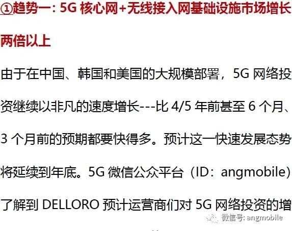 爆了！5G十大趋势