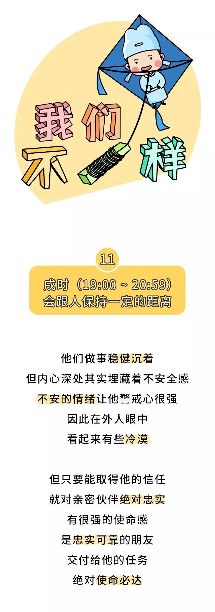「文字上的青年」孩子几点出生，决定他一生的性格，太准了！