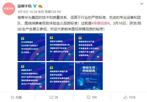 【环球网】荣耀首次集中开放实验室和产线的底气：和华为共享技术质量体系