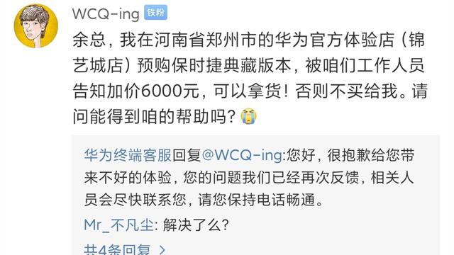 华为Mate40比小米还难抢，余承东微博下也出现抱怨声