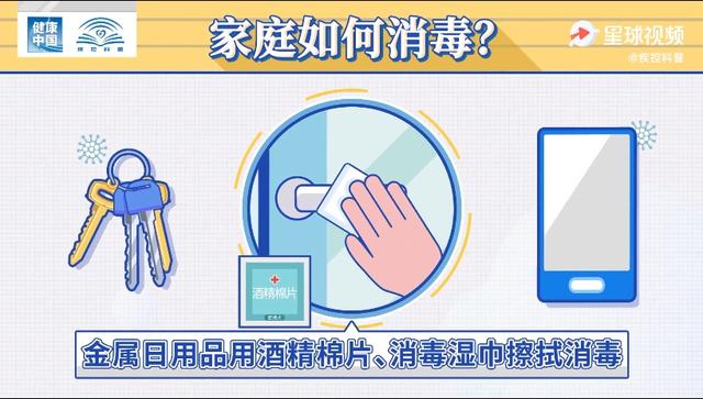 消毒|家庭科学消毒，你学会了吗？