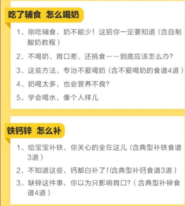 [超级宝妈]辅食这样吃宝宝最聪明，科学育儿百科学习（课程限时免费领）