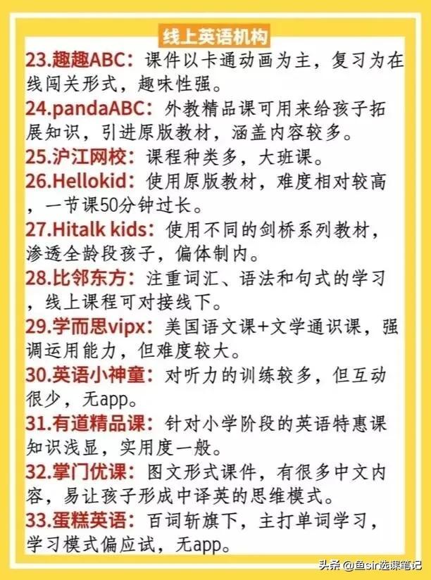 超级宝妈▲大盘点:60家线上英语机构测评一句话概括,你家孩子报过哪家?
