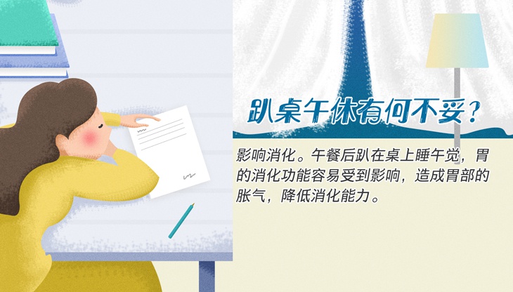 午休|听说你还在趴桌子午休？快停下！