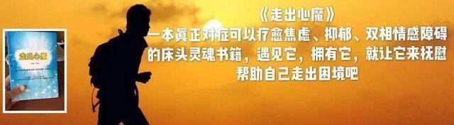 抑郁症患者：我治疗半年了，吃药，每天都跑步，现在状态越来越好