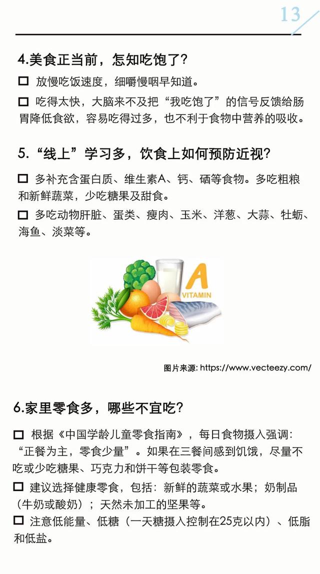 『你的育儿经』速看!江苏省儿童青少年“防胖手册”来了!