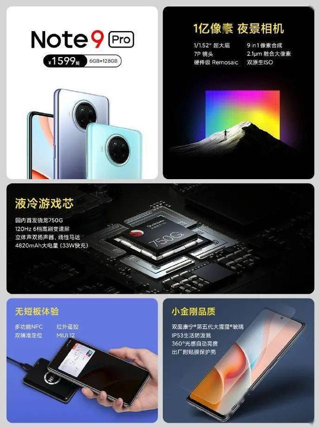 千元档1亿像素手机，Redmi Note 9系列发布