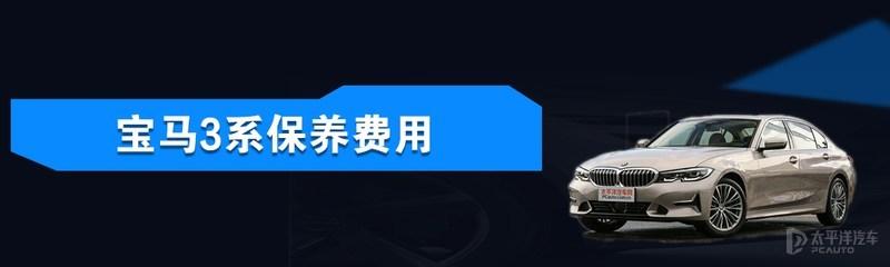 C级/A4L/3系保养成本对比 到底谁更省钱？