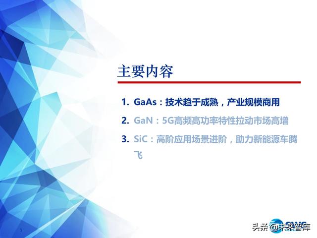 化合物半导体深度报告：5G与新能源车驱动高成长