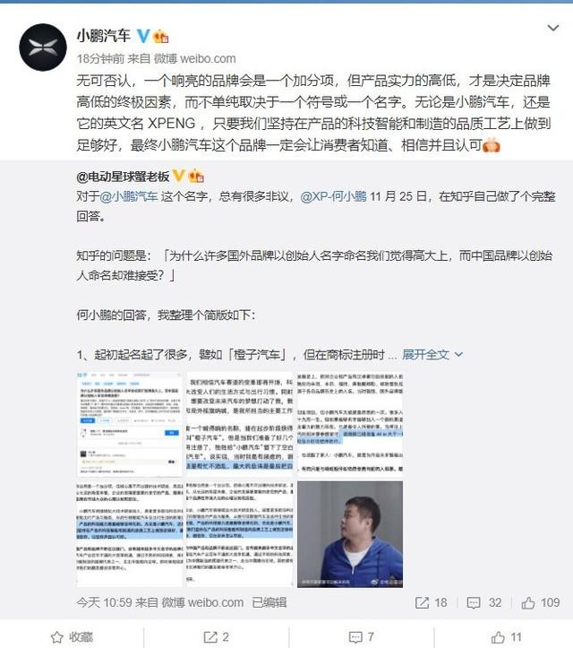 小鹏汽车命名被指不够高级 同是创始人姓名为何中国用户不接受