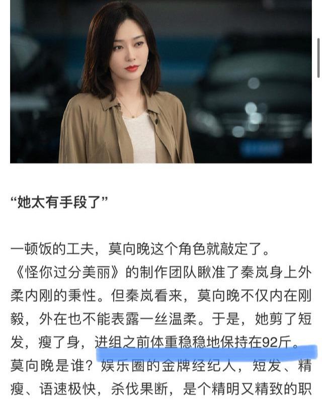 电影工厂|吐槽女星瘦得跟鬼一样的秦岚也向镜头屈服,减肥健身体重常年92斤