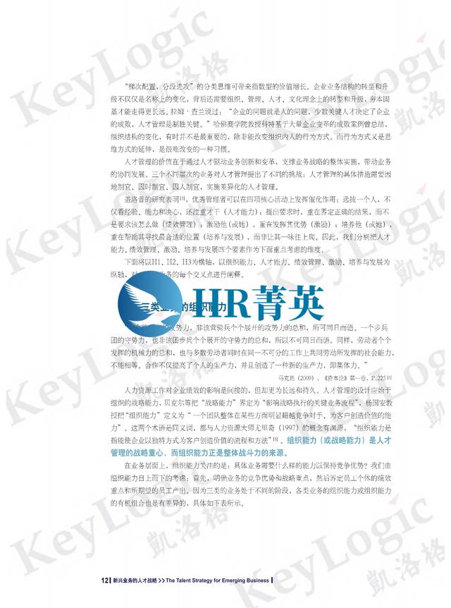 企业大学白皮书从1.0到10.0