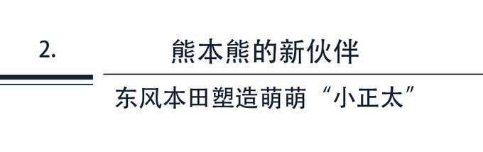 二次元新萌宠，东风本田的来福酱为什么这么红？