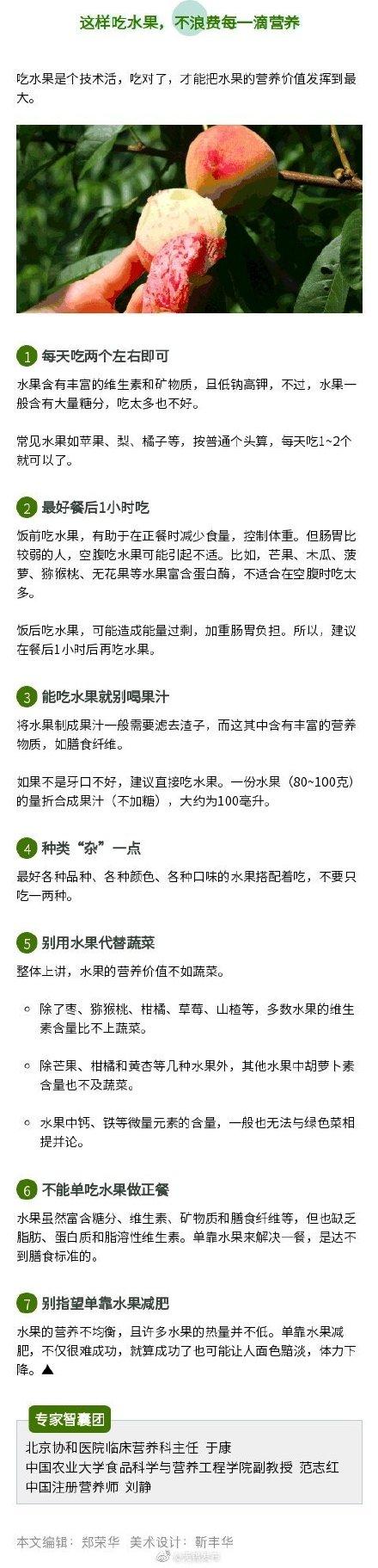 水果|一张水果热量排行榜：有些水果吃着不甜却很长肉