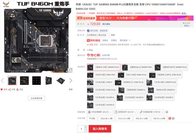 京东销量冠军 双11华硕电竞主板力荐