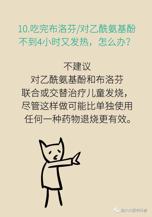 超级宝妈|孩子吃完退烧药不到4h又烧到40℃!怎么办?