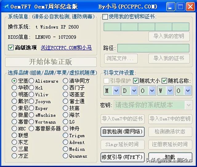 关于Windows系统激活的那些事，你都了解吗？