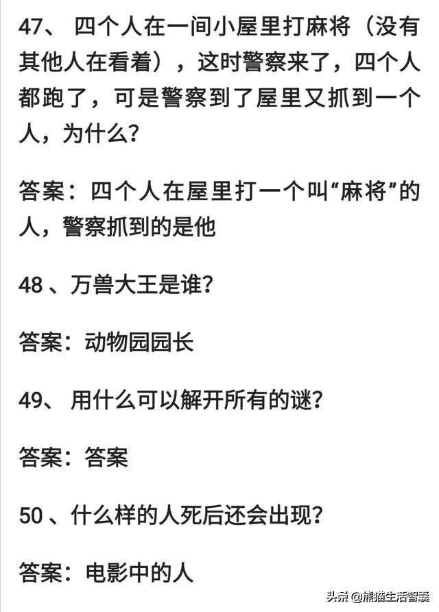 【益智知识】这50个脑筋急转弯，让孩子们锻炼一下