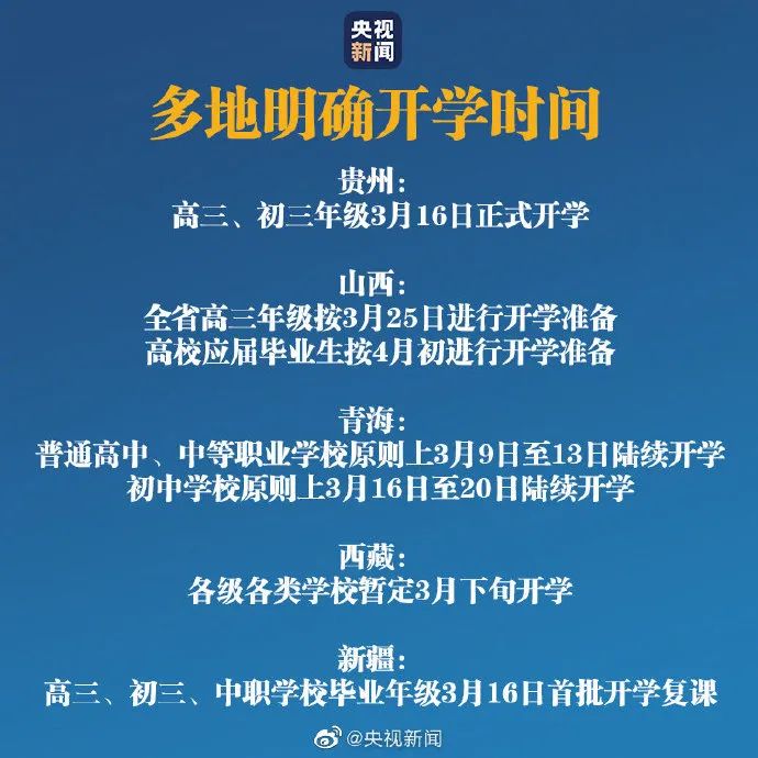 暖先生格调▲8省公布开学时间!人民日报:你认真学习的样子真好看!