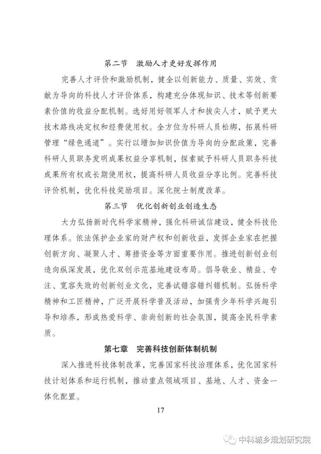 能源|十四五规划和2035年远景目标纲要草案：加快电网基础设施智能化改造和智能微电网建设，提高电力系统互补互济和智能调节能力