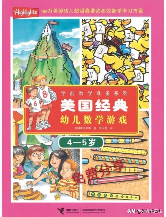 「你的育儿经」培养孩子数学思维的两个要点？
