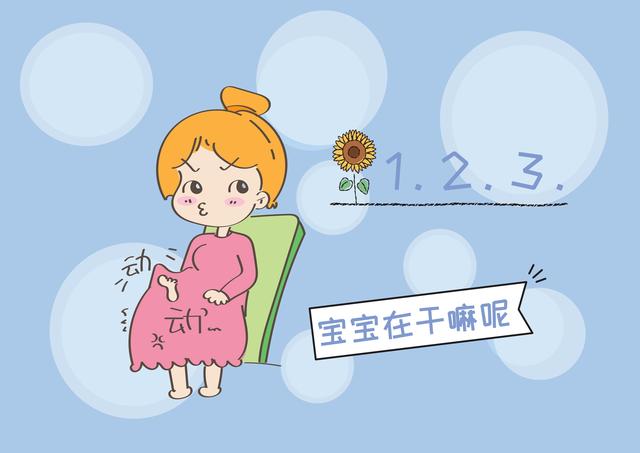 你的育儿经|学会观察宝宝胎动次数，关键时刻救宝宝一命，你掌握了吗？