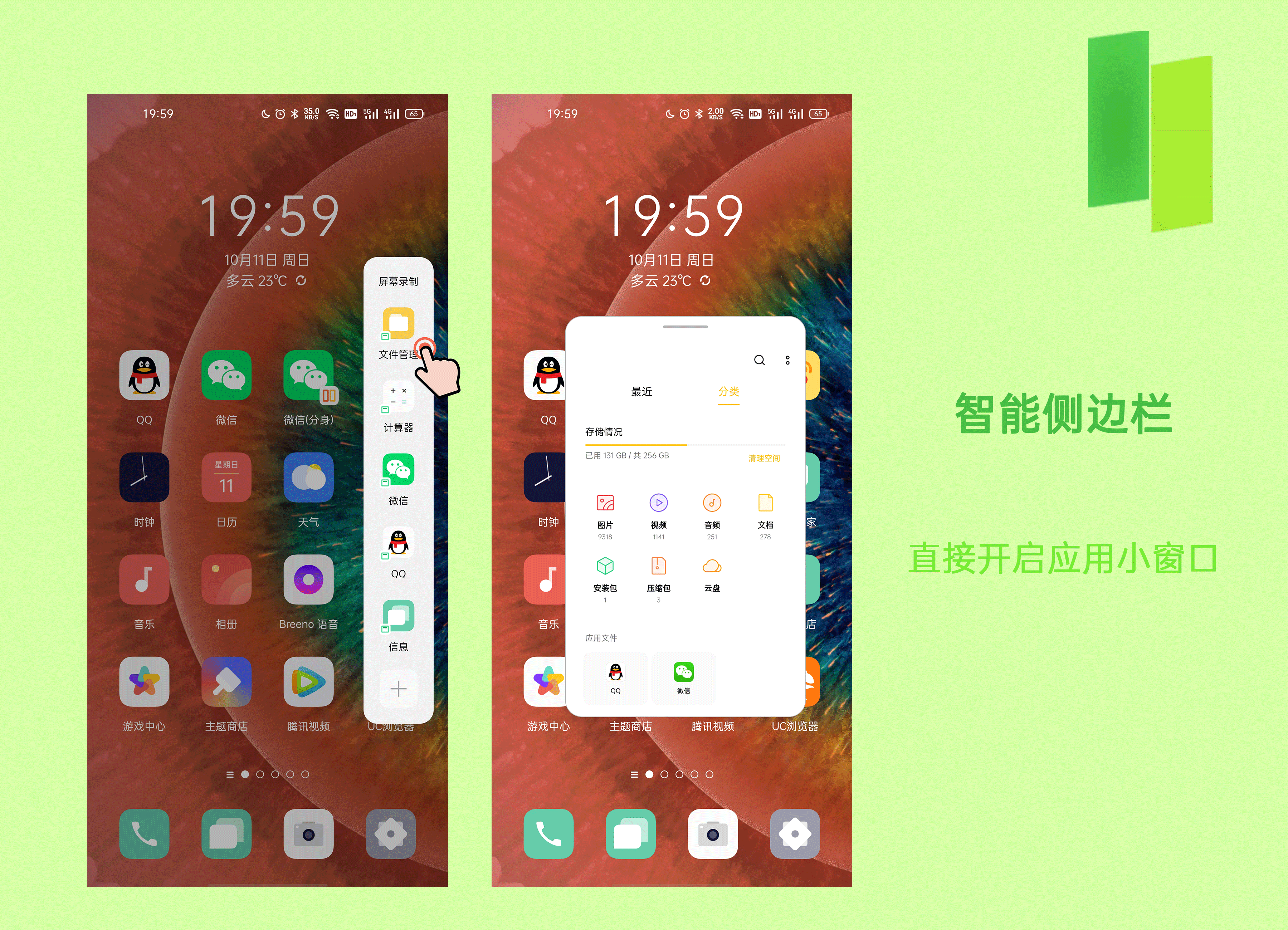 #ColorOS 11# 十分智能好用的侧边栏和应用浮窗