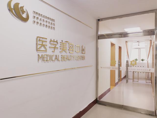 渭南海成皮肤专科医院皮肤科副主任李梅当选渭南市医学会激光医学专业委员会副主任委员