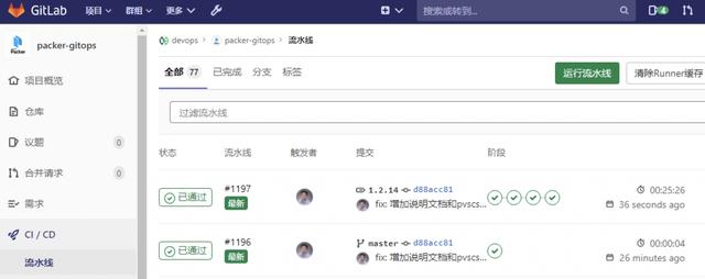 GitOps—通过CI/CD自动化构建虚拟机模版