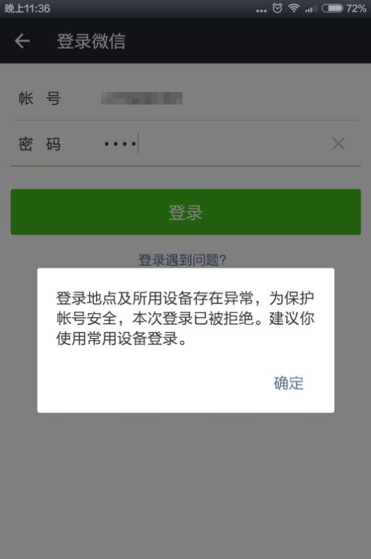 微信用户要注意了！这一登录功能要尽快删除，可能会造成损失