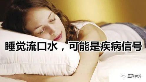 流口水|世界睡眠日——睡觉流口水怎么回事？