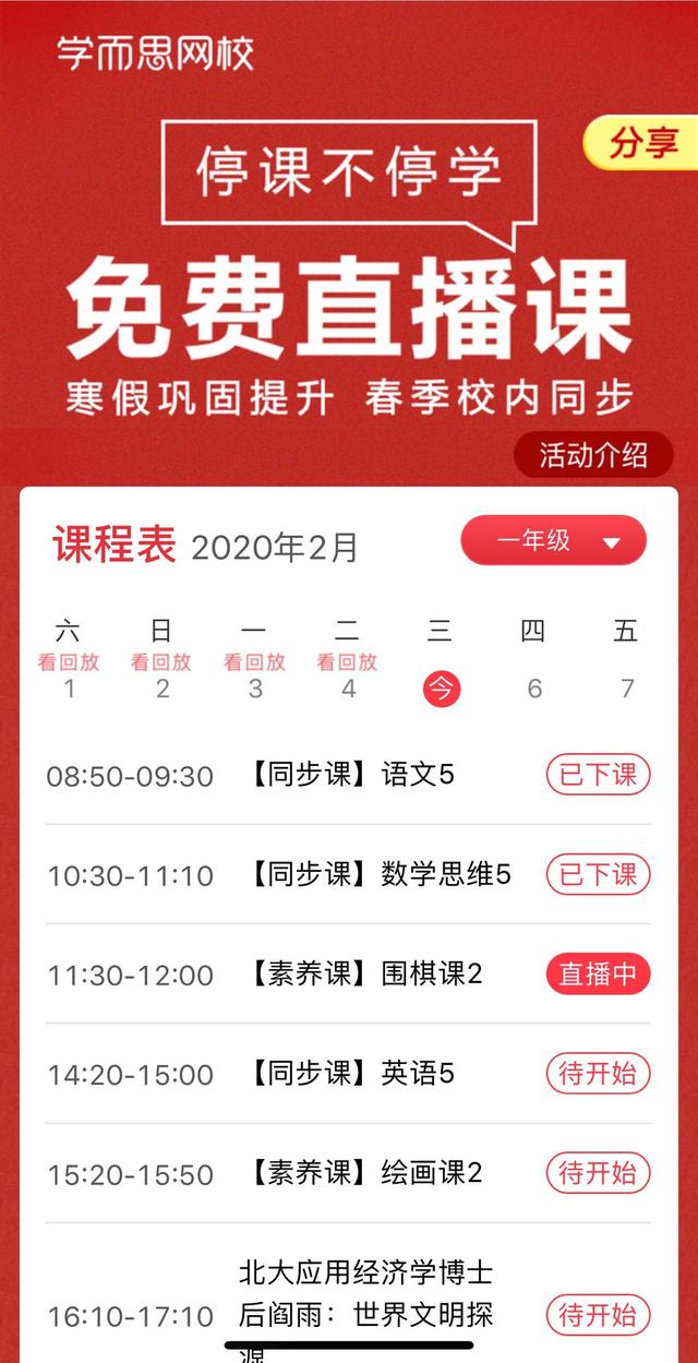 [新华网客户端]停课不停学，学而思网校上线全年级全学科免费直播课