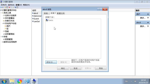 电脑添加删除用户图文教程，设置账户用户系统管理员权限修改密码