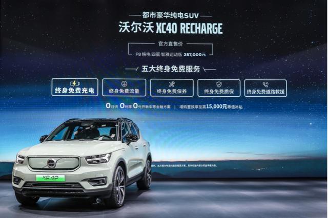 ?沃尔沃XC40RECHARGE正式上市，你愿意为它买单吗？