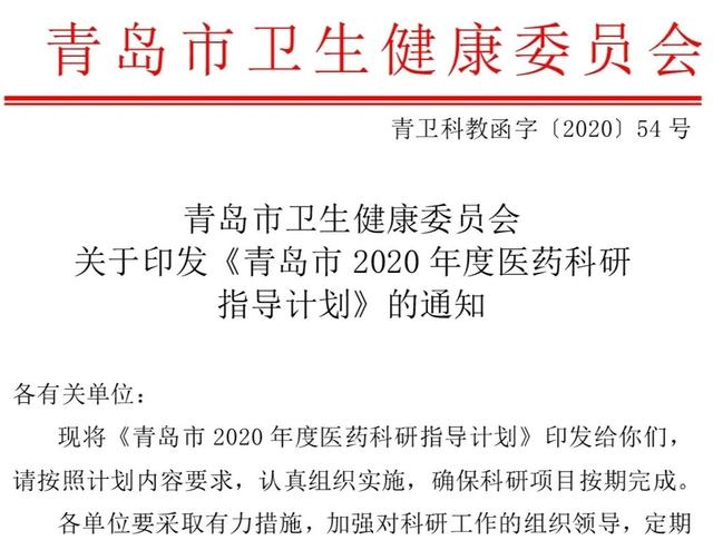 突破！即墨区人民医院市级医药科研立项数目创新高