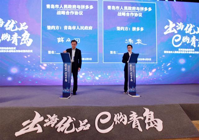 大众网:青岛市政府与拼多多签署战略合作 还联合推出“青岛优品馆”